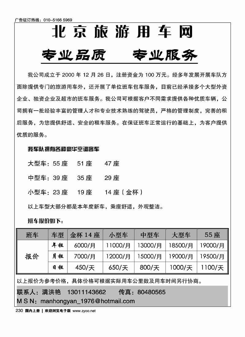 北京旅游用车网·小雨230