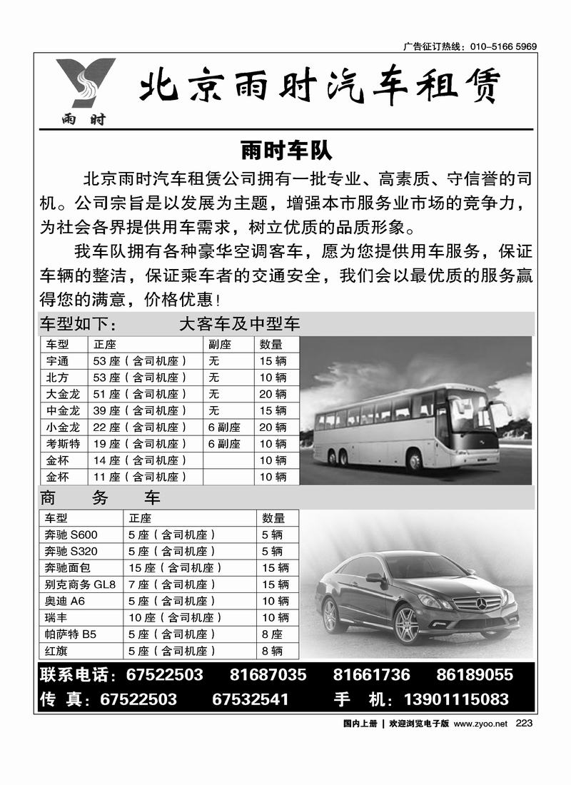 北京雨时汽车租赁223