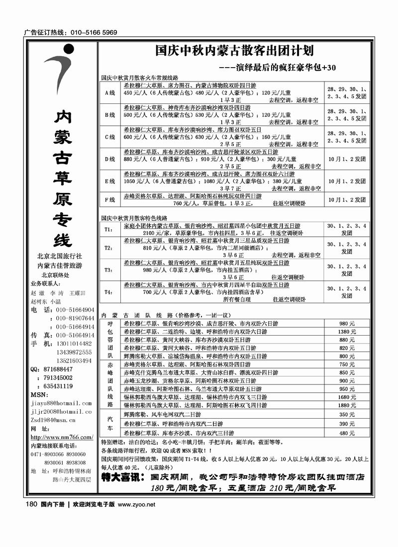 内蒙古佳誉旅游赵澈 右手前180