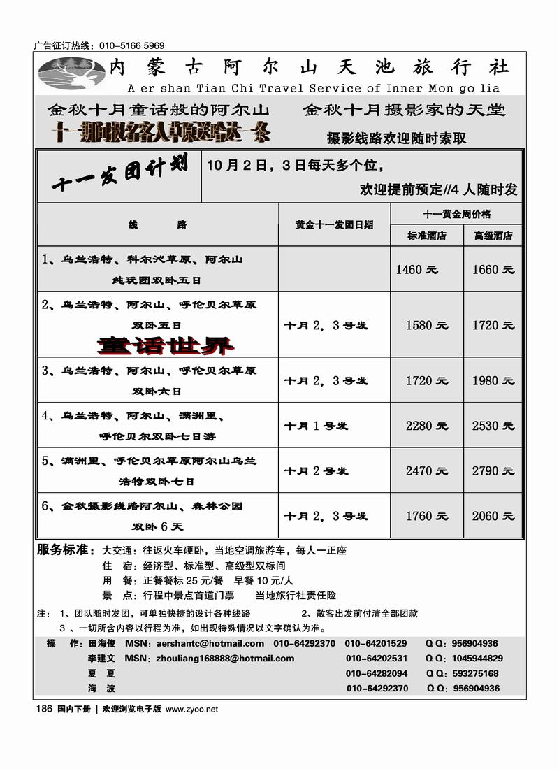 内蒙古阿尔山天池旅行社186