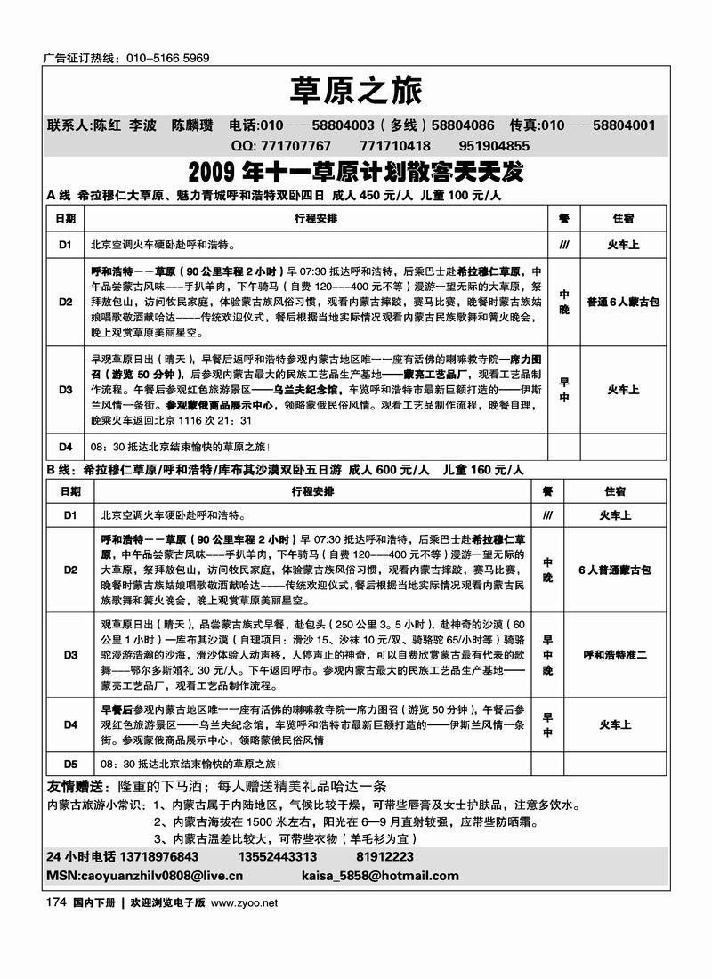 草原之旅 2黑 第一174