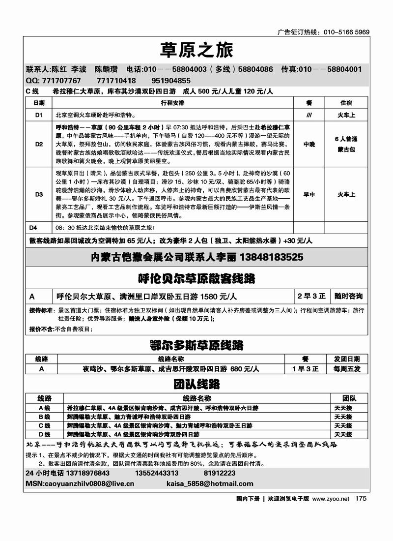 草原之旅 2黑 第一175