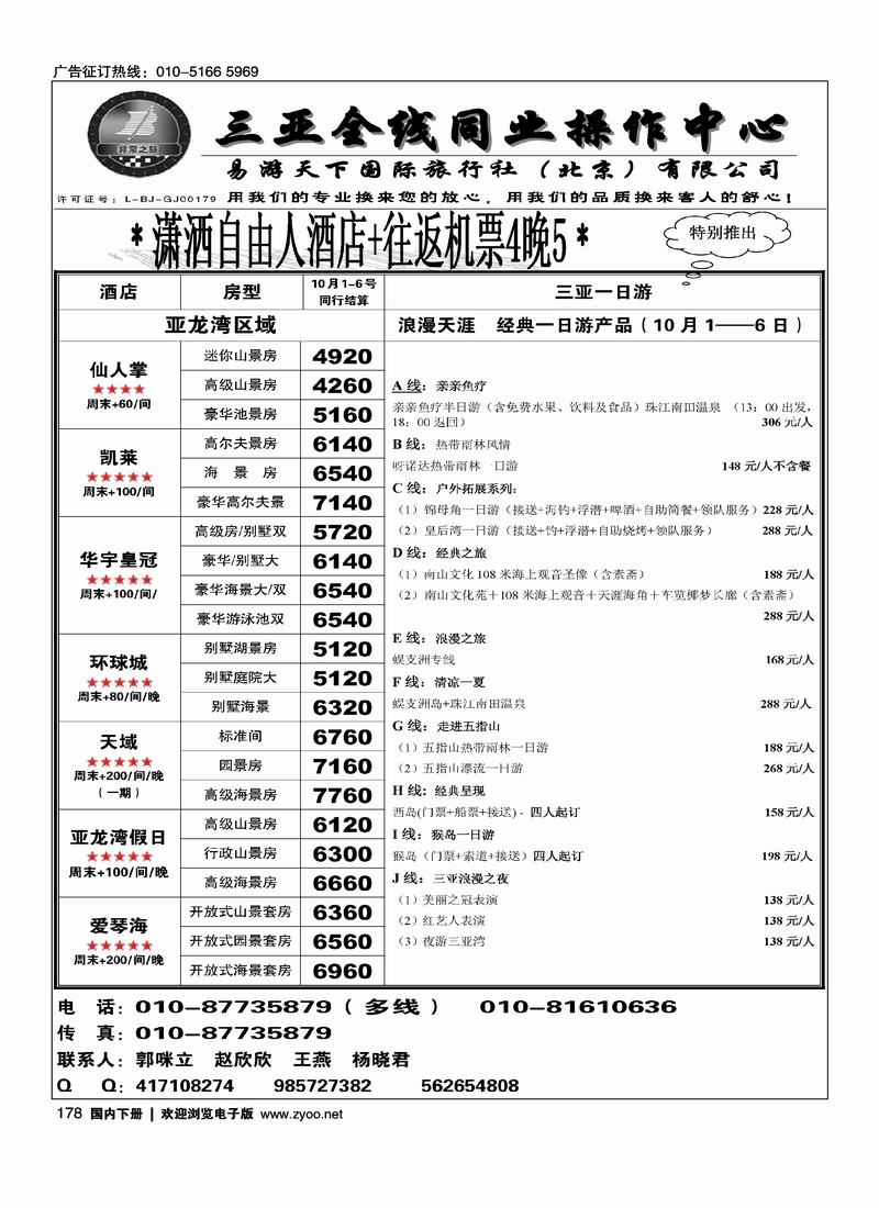 非常之旅2页178