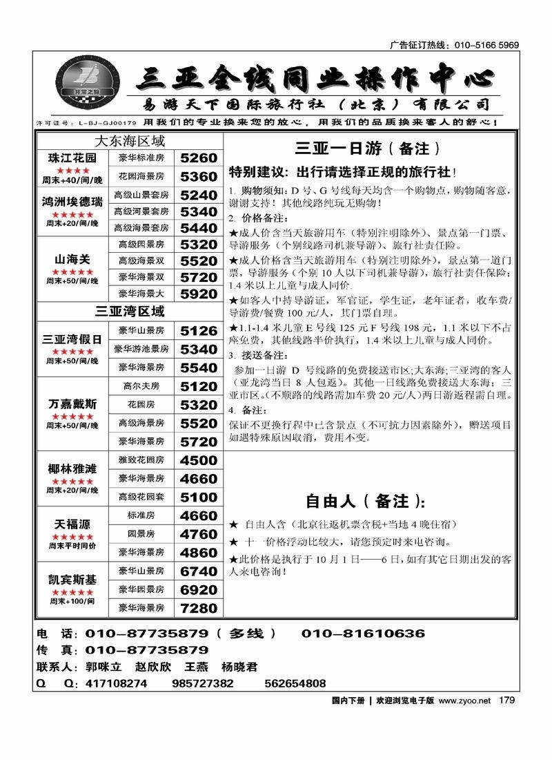 非常之旅2页179