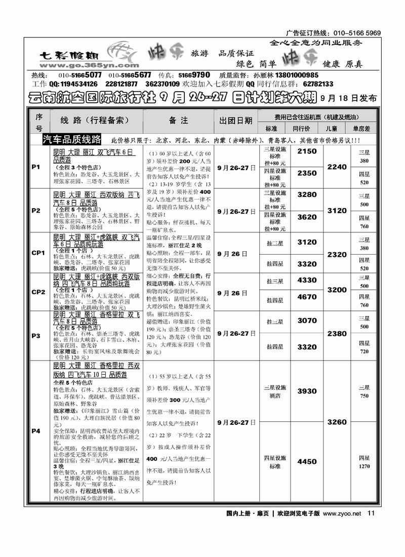 七彩假期扉（2黑），11