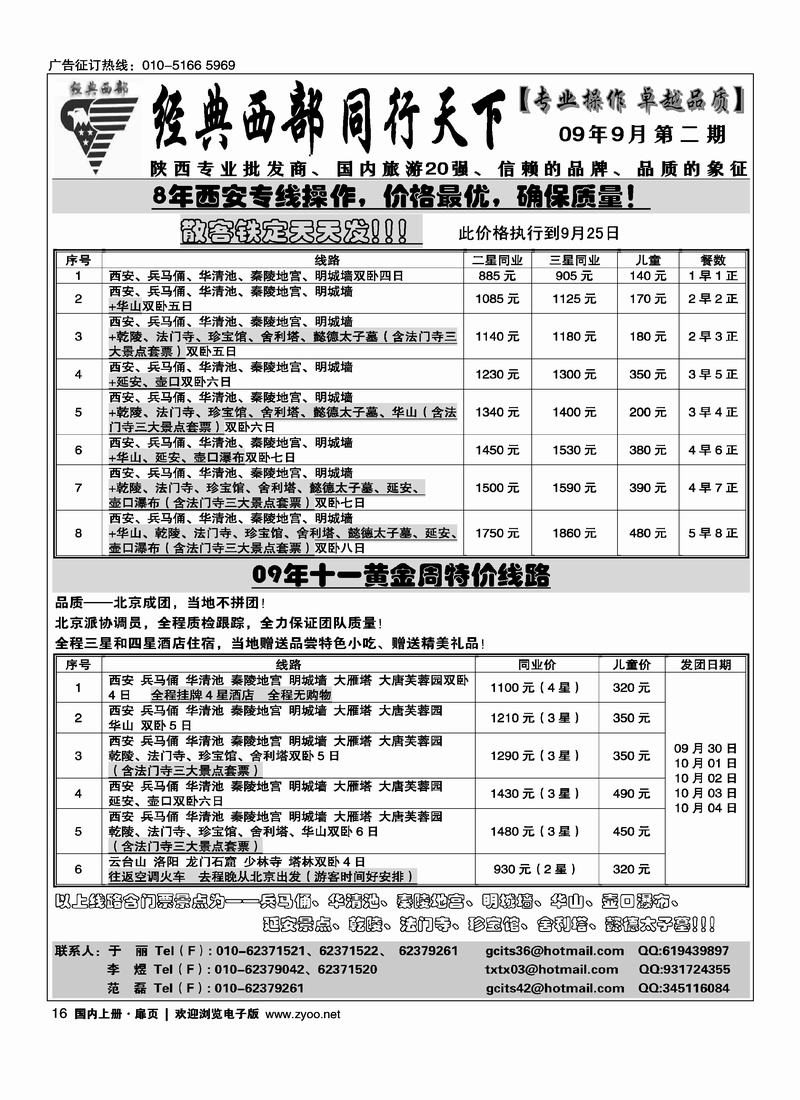 经典西部·同行天下·西安专线扉第三页16