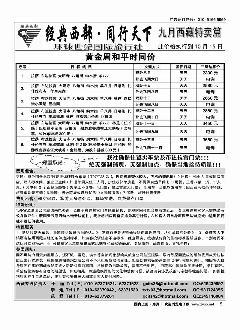 经典西部·同行天下·西藏专线扉第二页 15