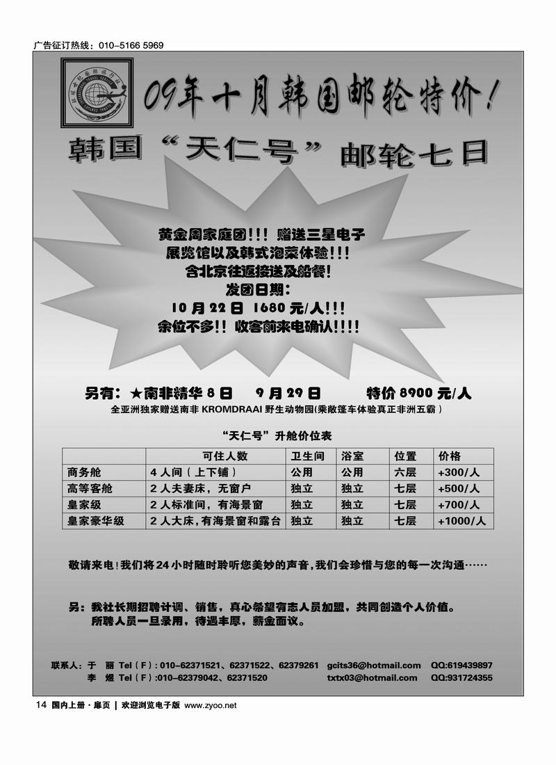 韩国邮轮专线特价发团！第一页 14