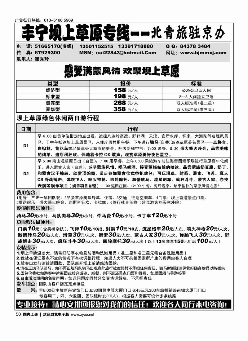 丰宁坝上草原专线（刘蓉）50