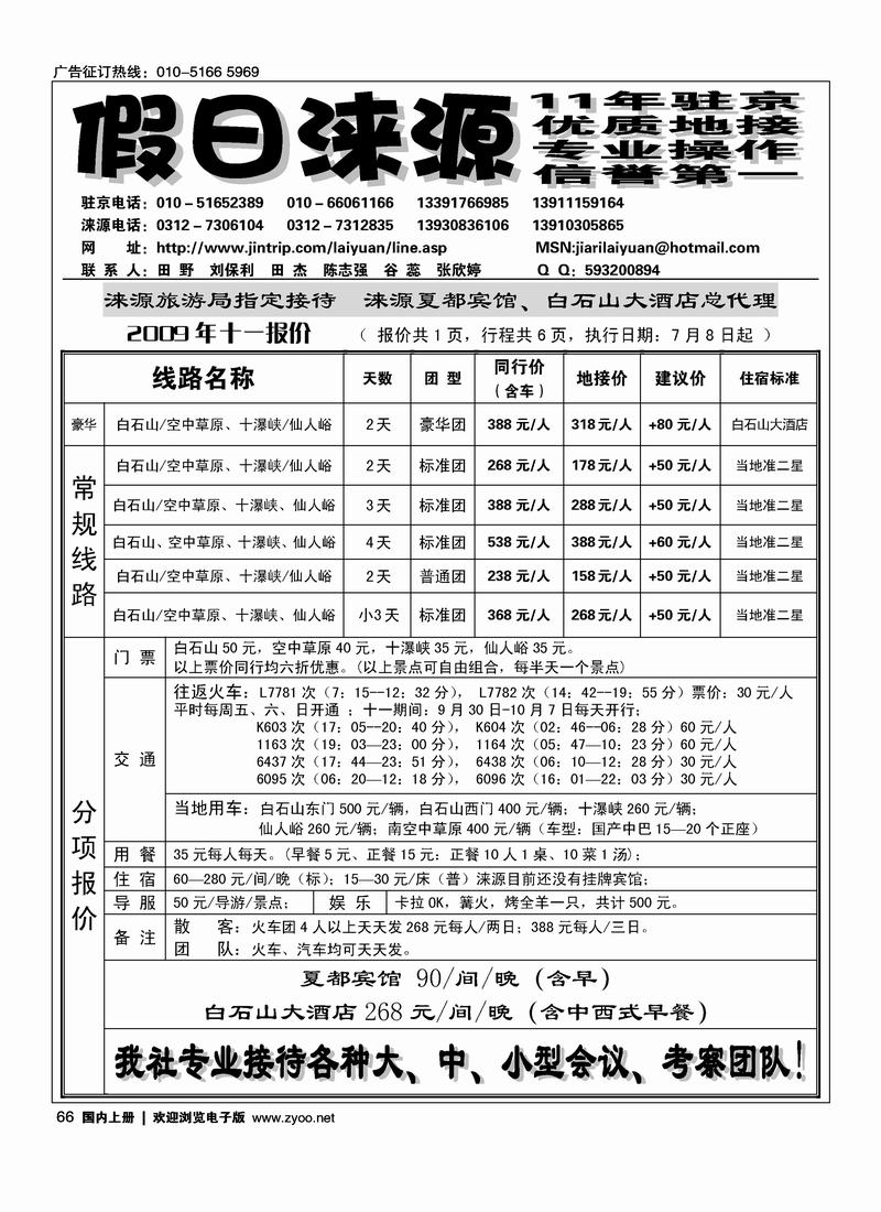 假日涞源66