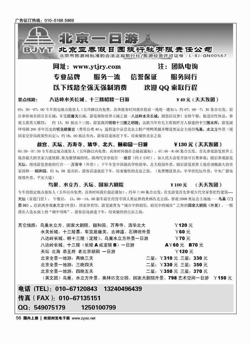 北京一日游北京亚泰假日园旅行社有限责任公司56