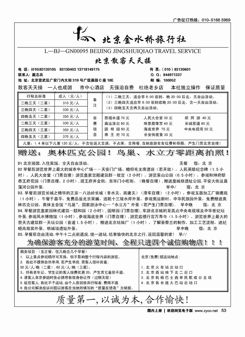 北京散客·北京市金水桥旅行社53