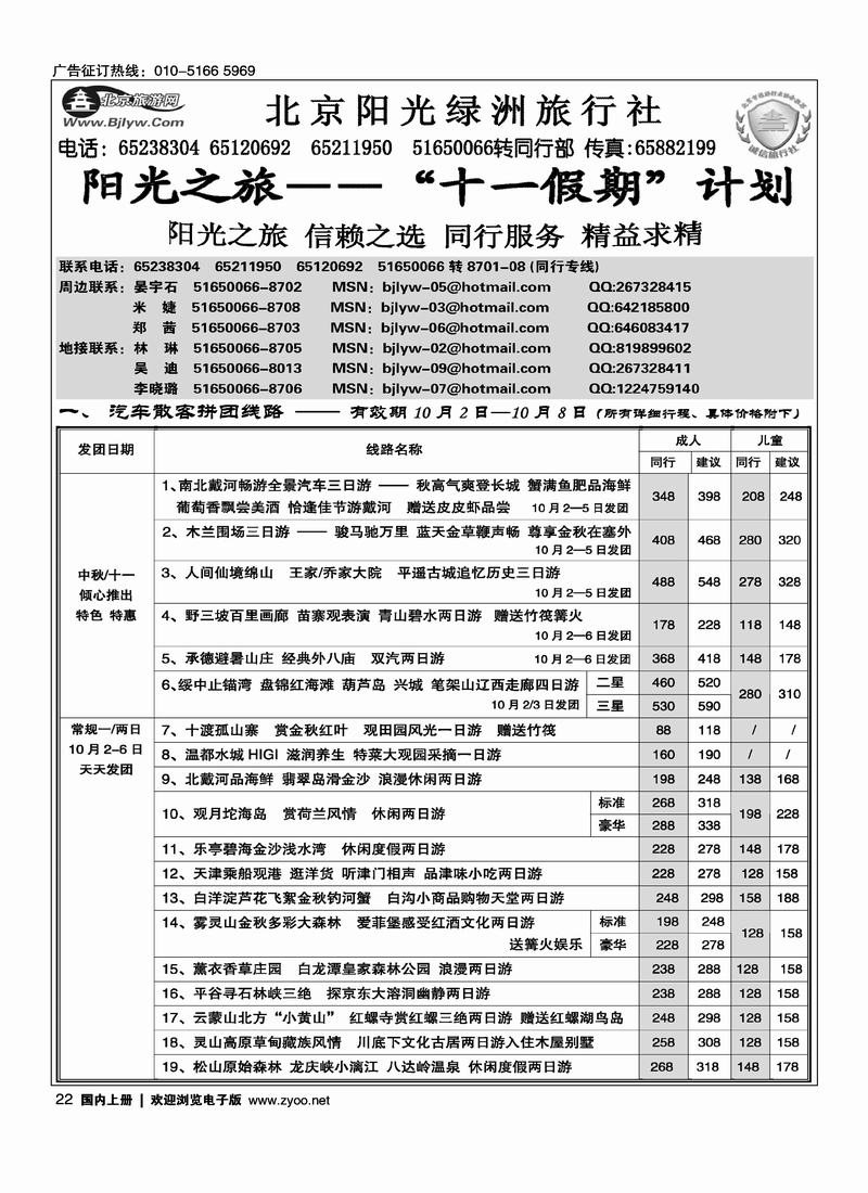 北京阳光绿洲旅行社·阳光之旅4黑  第一22