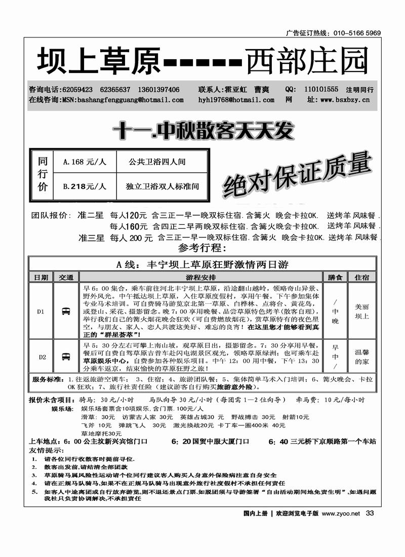 坝上草原·西部庄园33