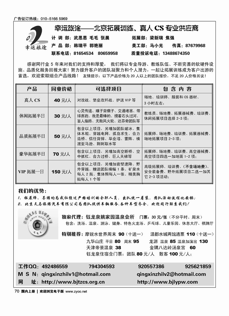 幸运旅途---北京拓展训练、真人CS专业供应商70