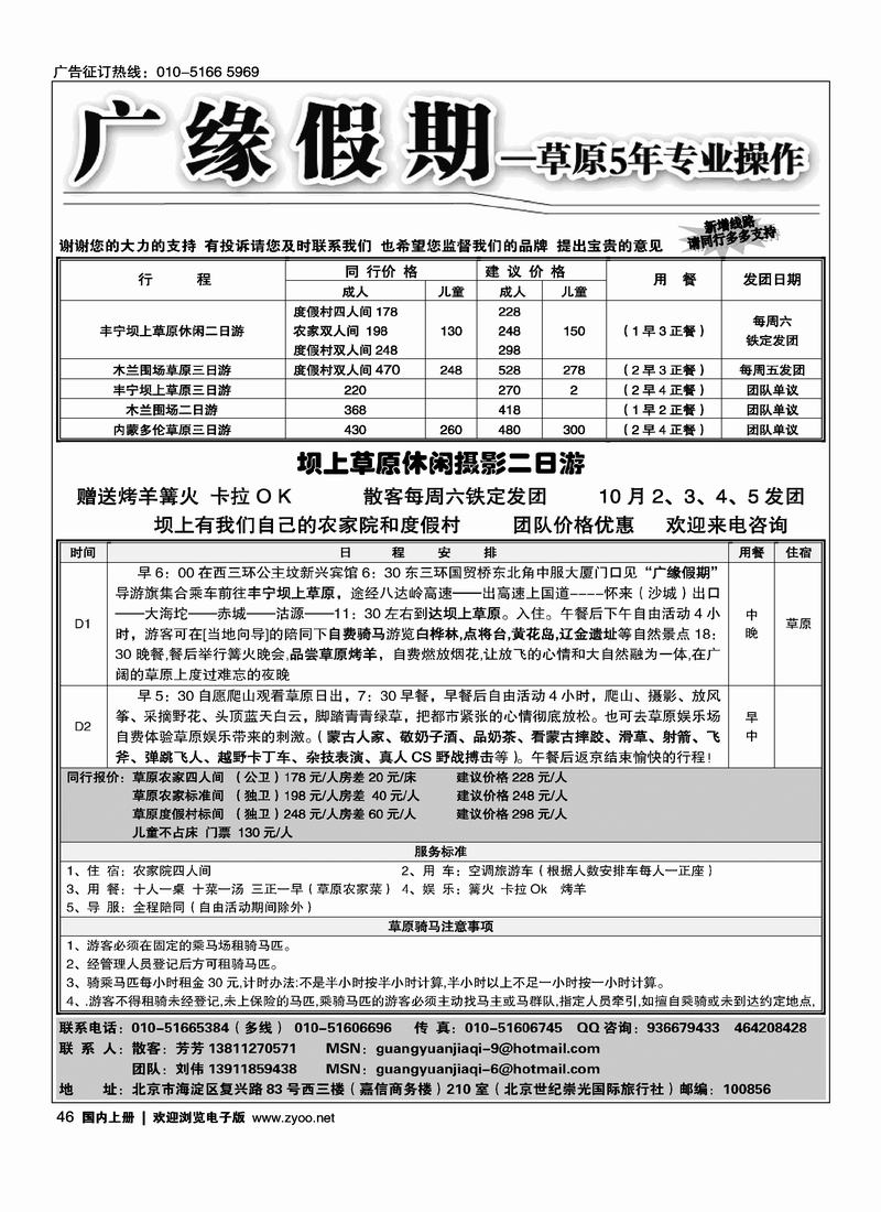 广缘假期·草原专业操作(内蒙和河北线加目录)2黑46