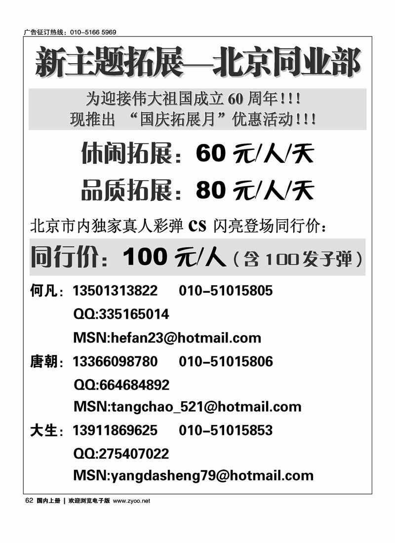拓展同业批发·新主题·北京同业部62
