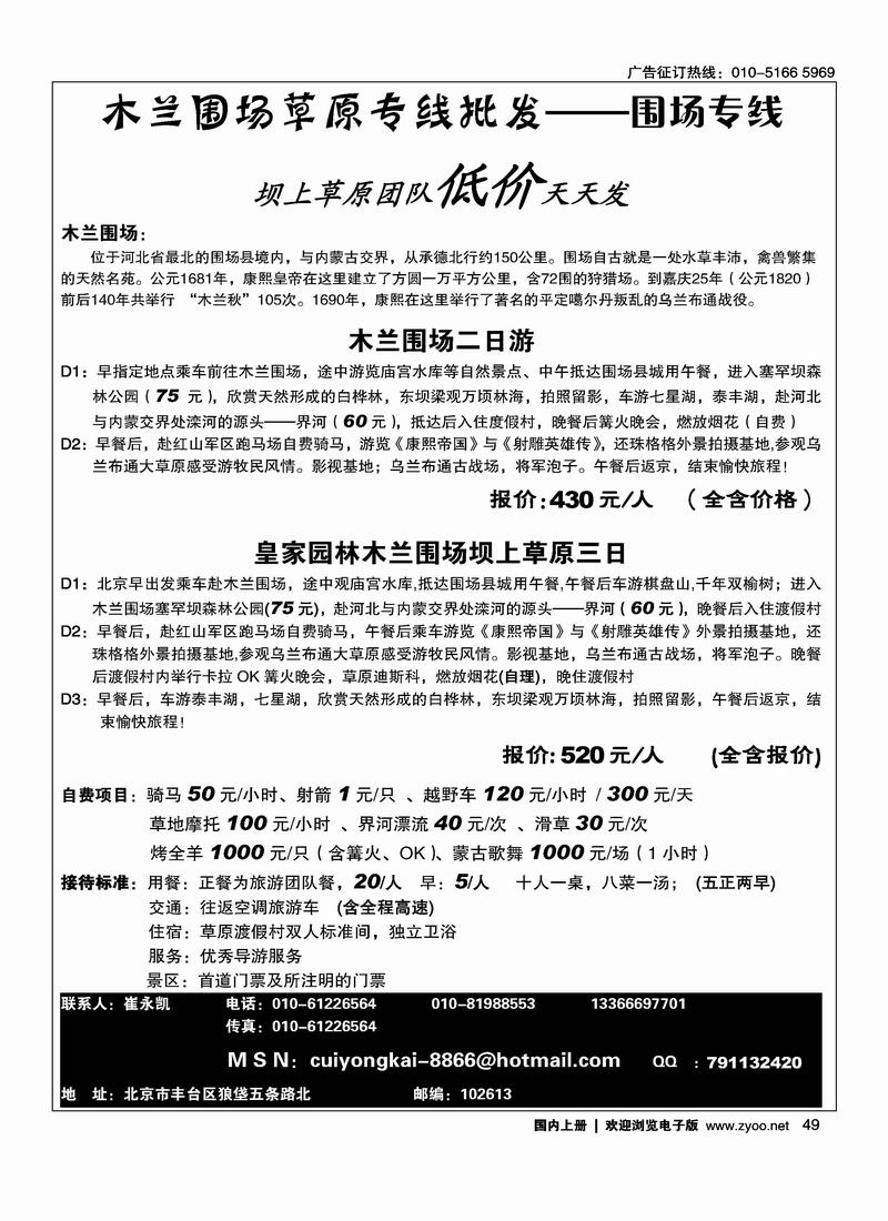 木兰围场坝上草原专线批发49
