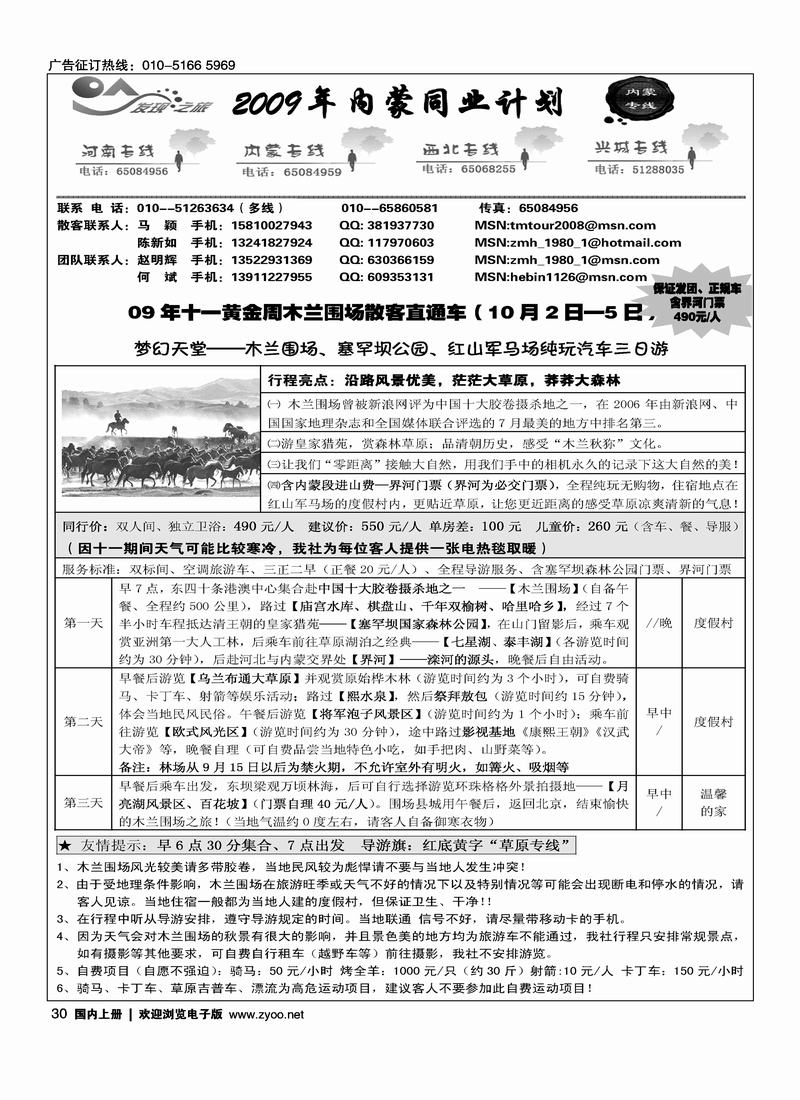 木兰围场散客直通车      前十30