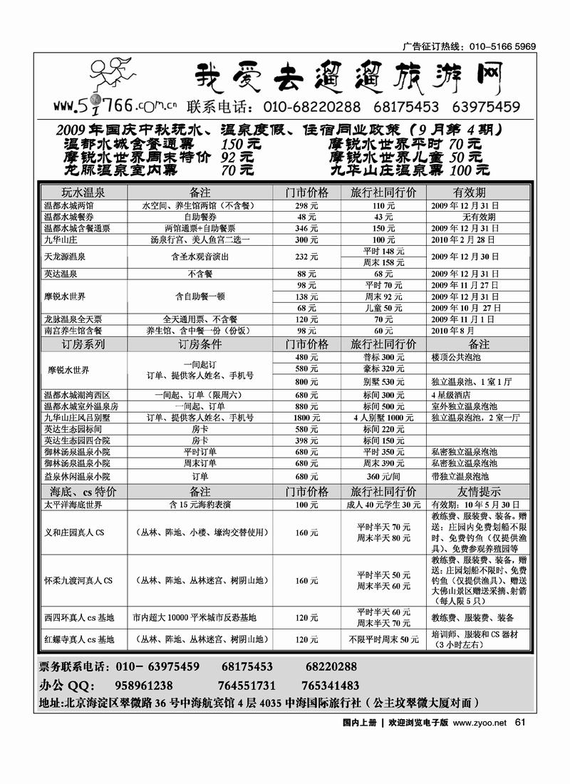 温泉景点特价票务 (一定往前放，右手页)61