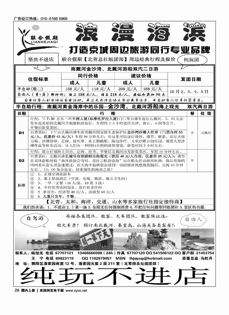 联合假期北戴河专业批发商专线—在河北加目录  第三26