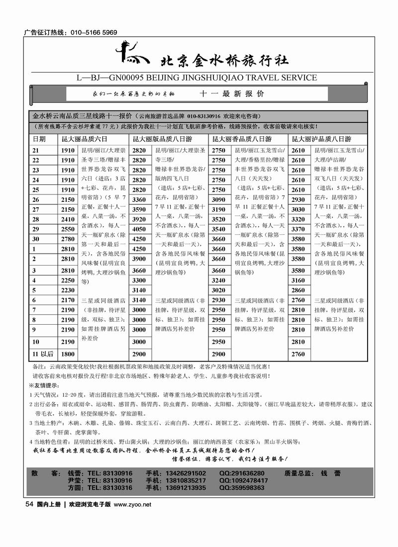 金水桥云南海南线路（在海南云南加目录）54