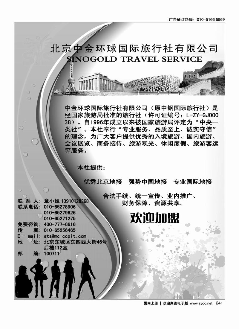 北京中金环球国际旅行社有限公司241
