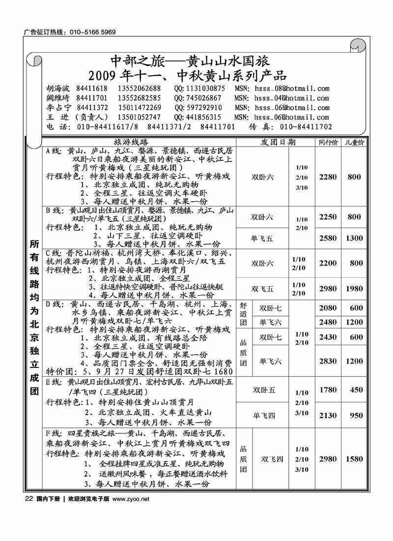 中部之旅黄山山水2黑22