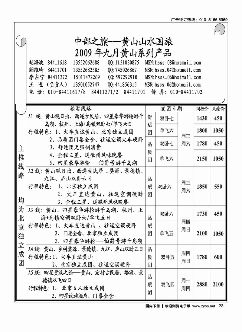 中部之旅黄山山水2黑23