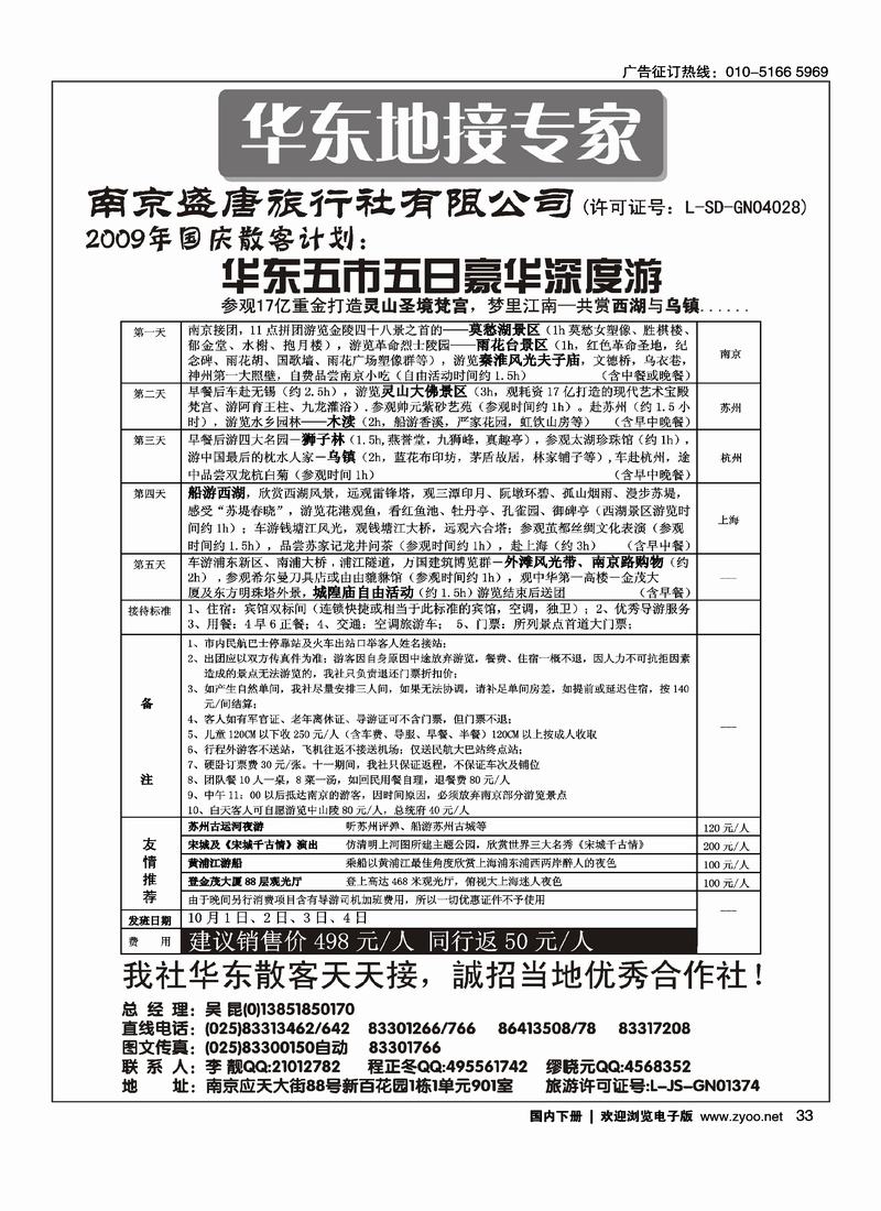 华东散客国庆天天接33