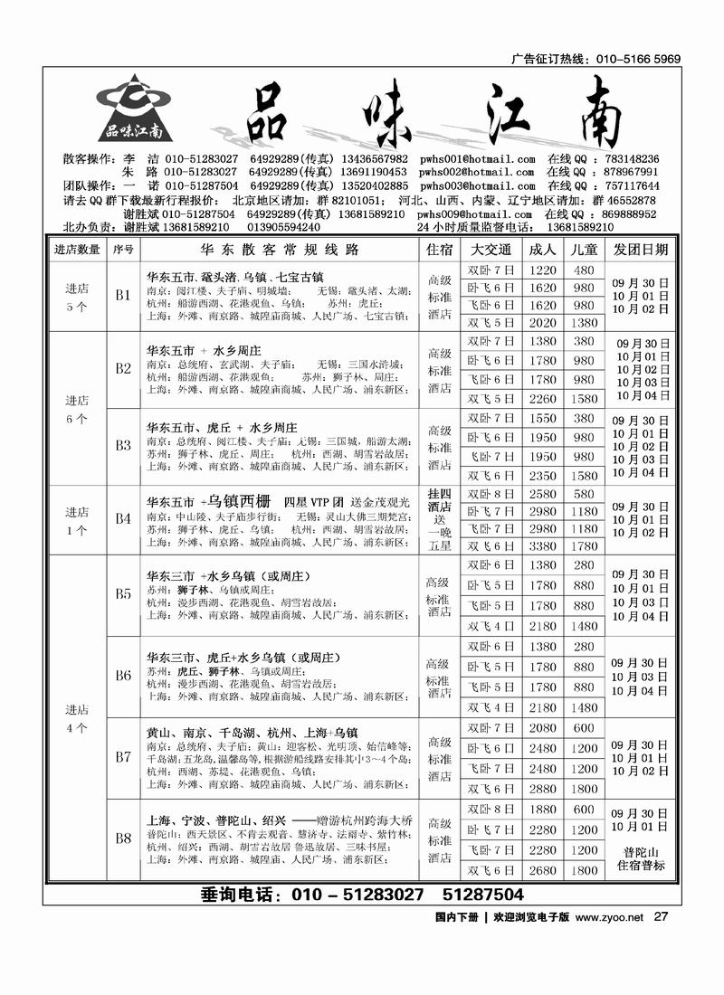 品味江南右手2页27