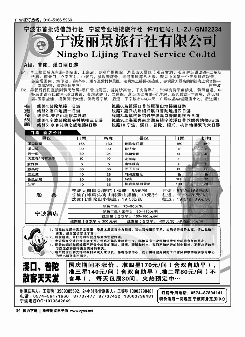宁波丽景旅行社34
