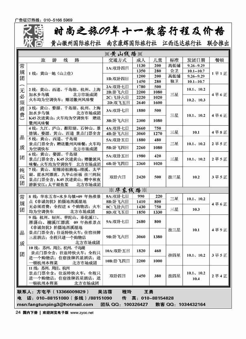 时尚之旅（才上往前放）2黑24