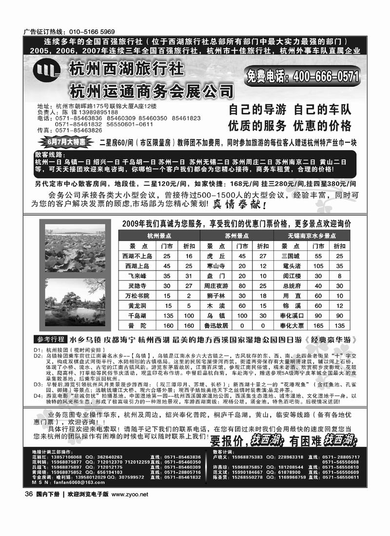 杭州西湖旅行社-华东五市天天接36