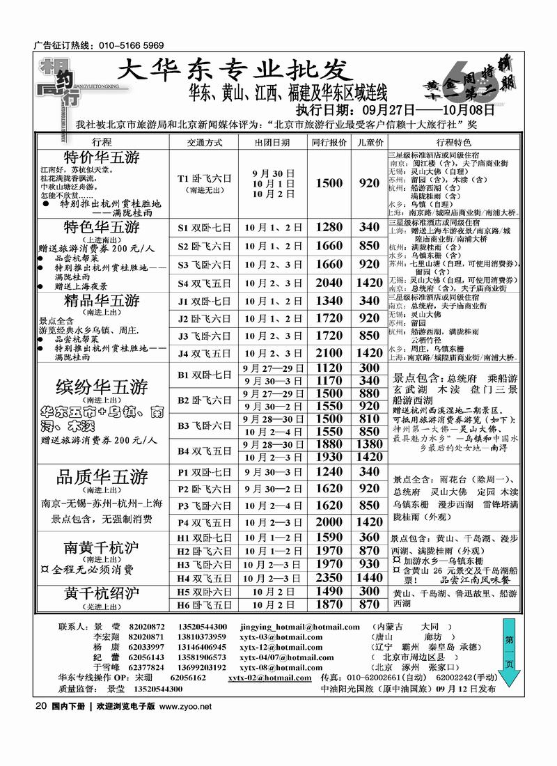 相约同行华东专线2页前排20