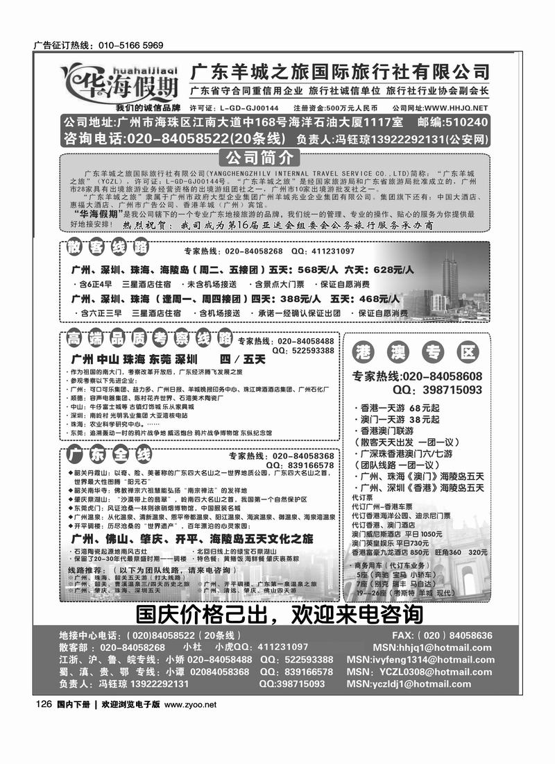 广东地接广东羊城之旅华海假期（2页）126