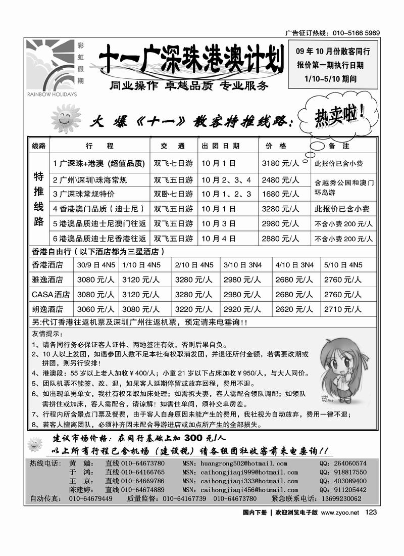 彩虹假期广深珠专线（1黑）123