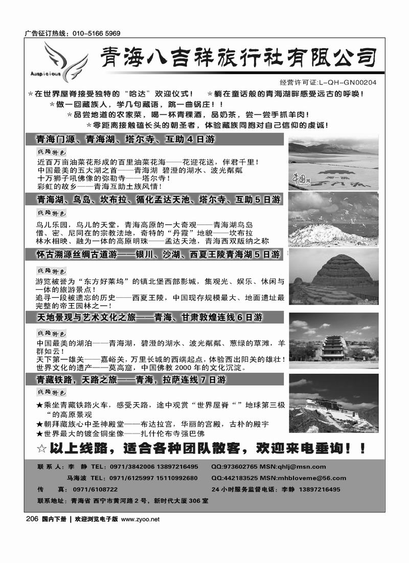 青海八吉祥旅行社有限公司 第一206