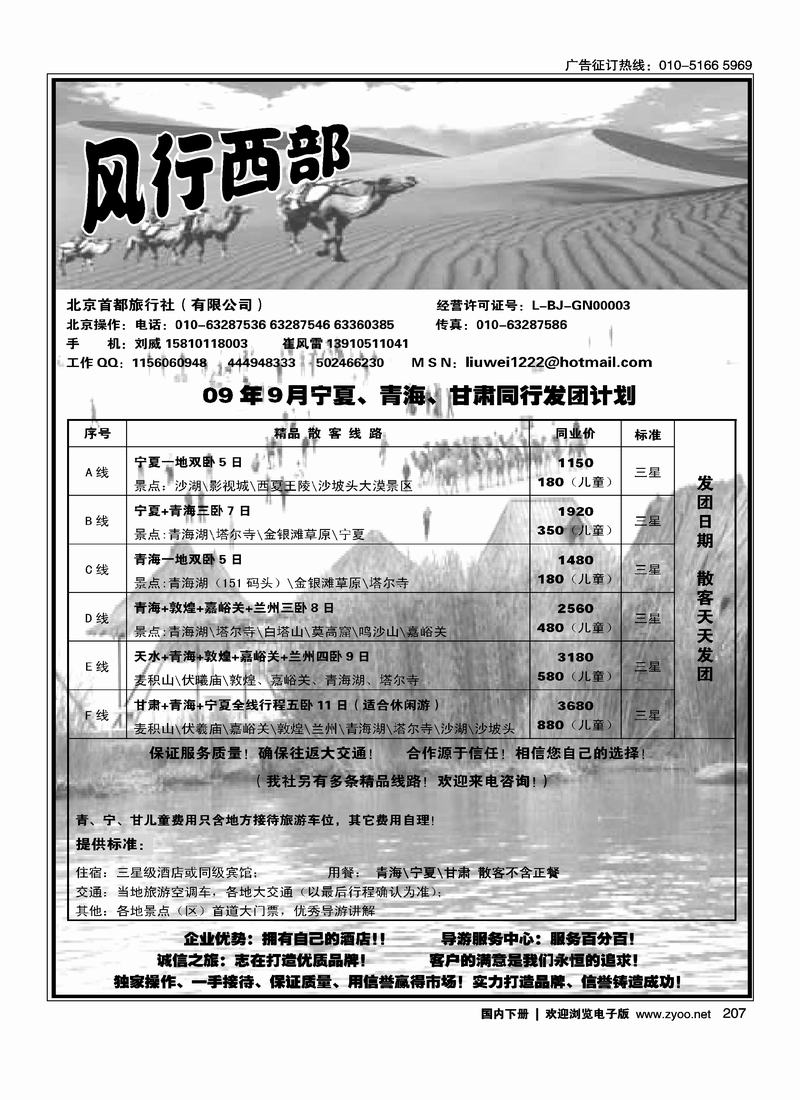 风行西部丝路专线207