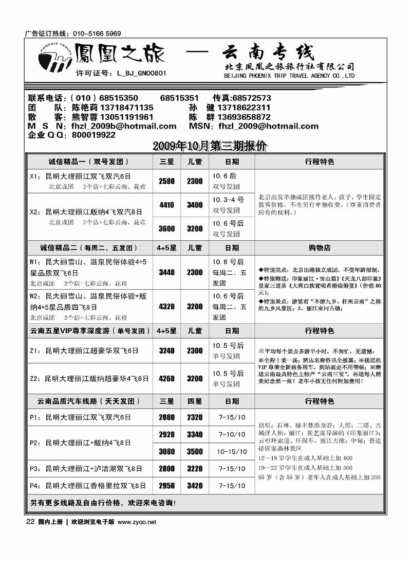凤凰之旅·云南专线22