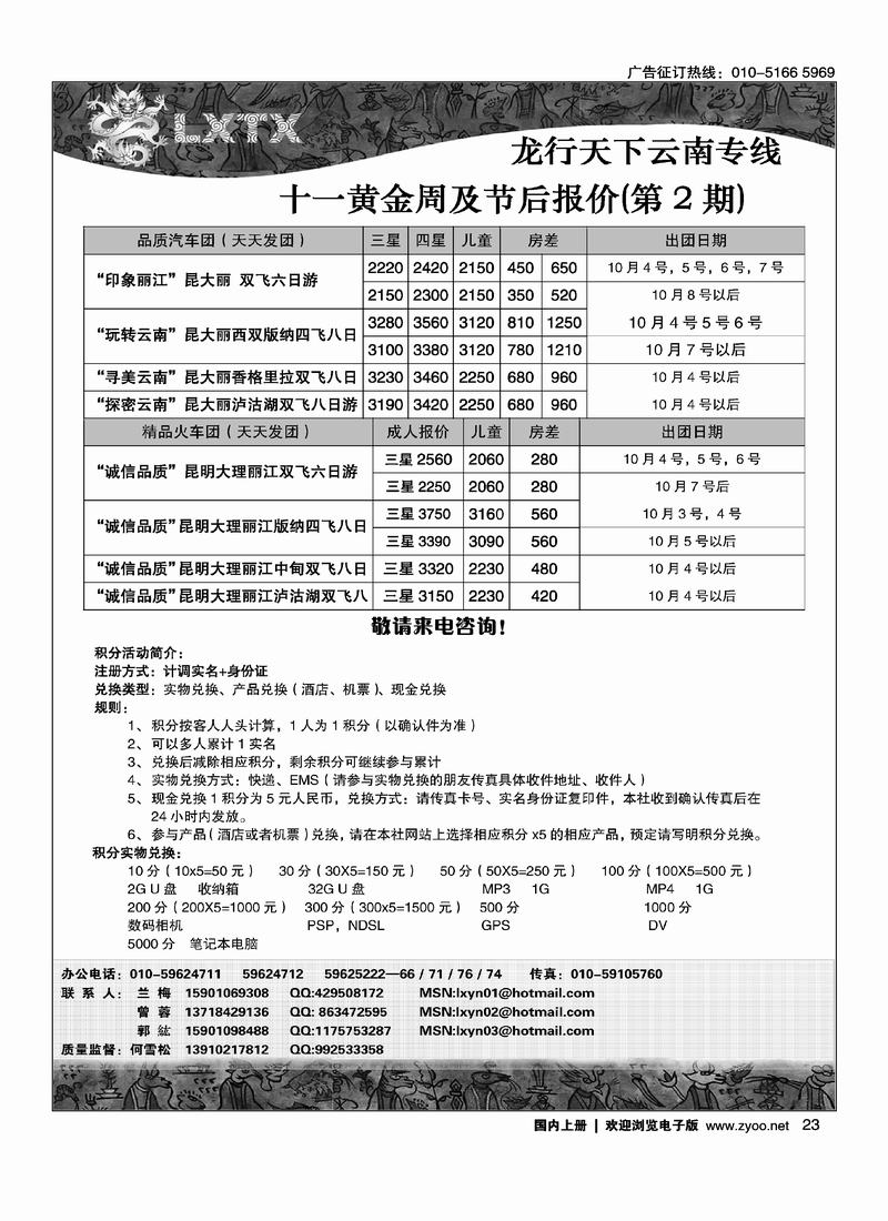 北京龙行天下总社--云南专线（1页）23