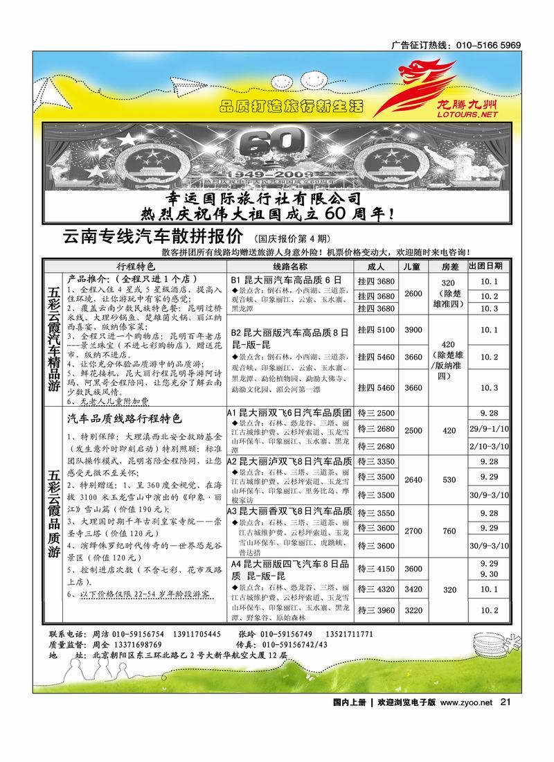 海航旅业-龙腾九州21