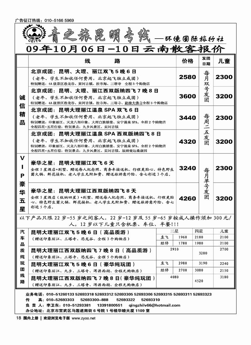 青之旅·云南线路2黑18