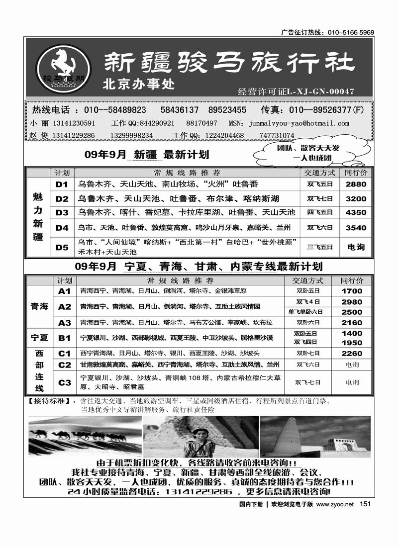 骏马假期青海 宁夏 新疆专线151
