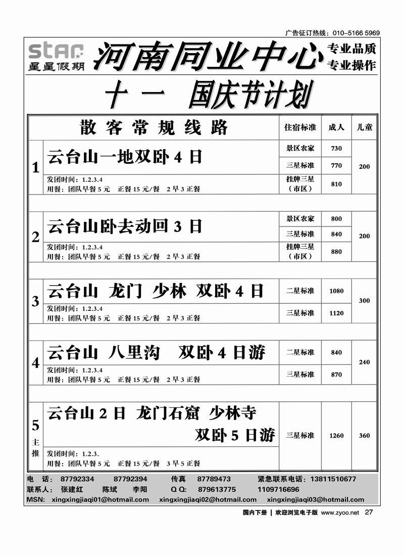 北京青旅星星假期（右手页）27