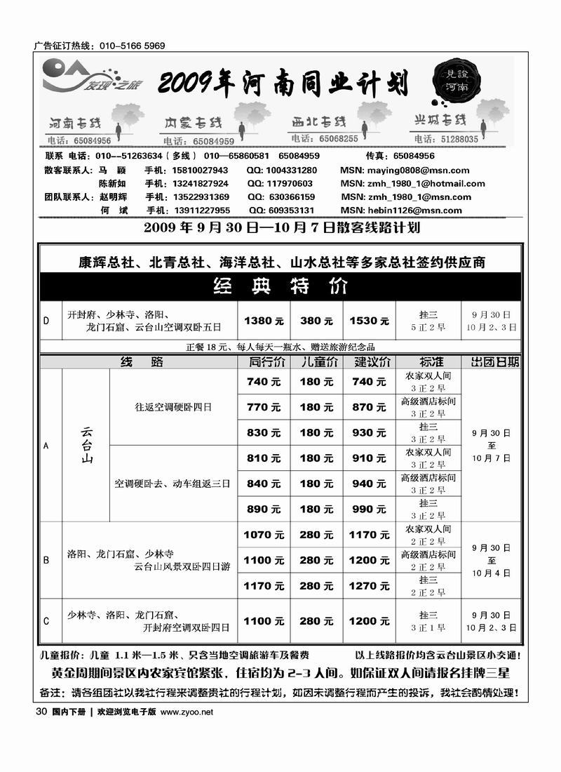 发现之旅河南专线30