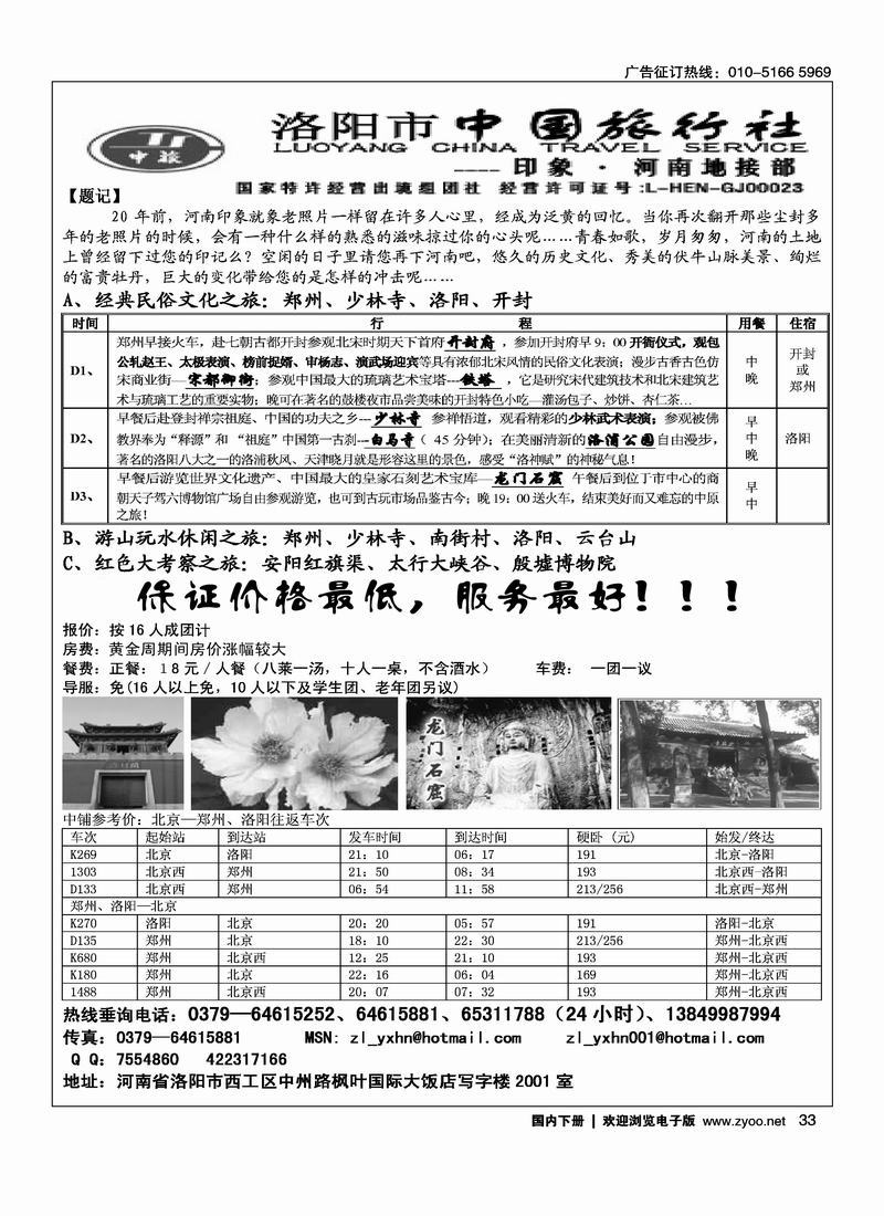 洛阳中旅印象河南地接部33