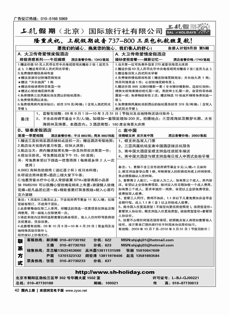 上航假期（海南）3黑42