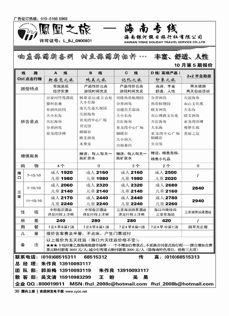 凤凰之旅·海南专线36