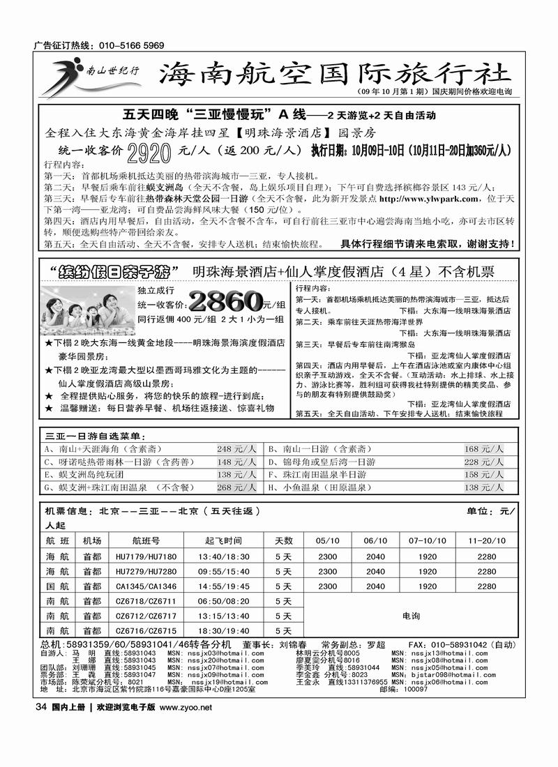 海南航空国旅·南山世纪行3黑34